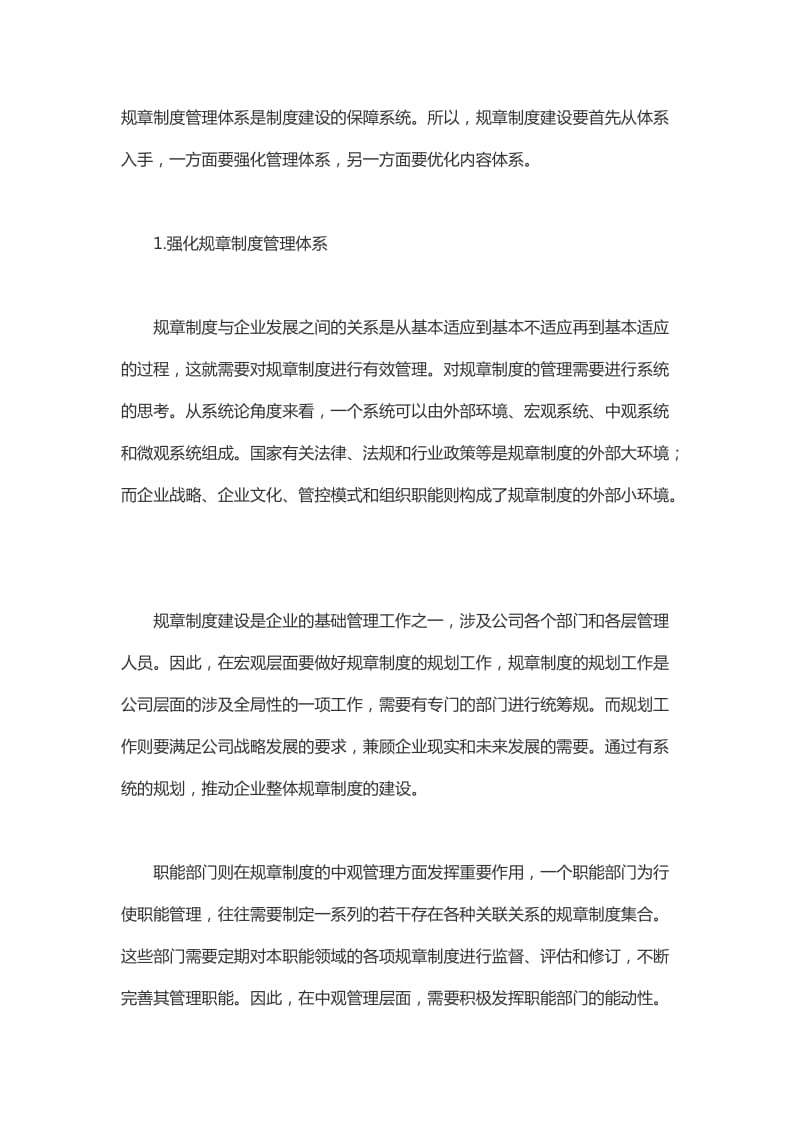 企业制度建设的重要性.doc_第2页