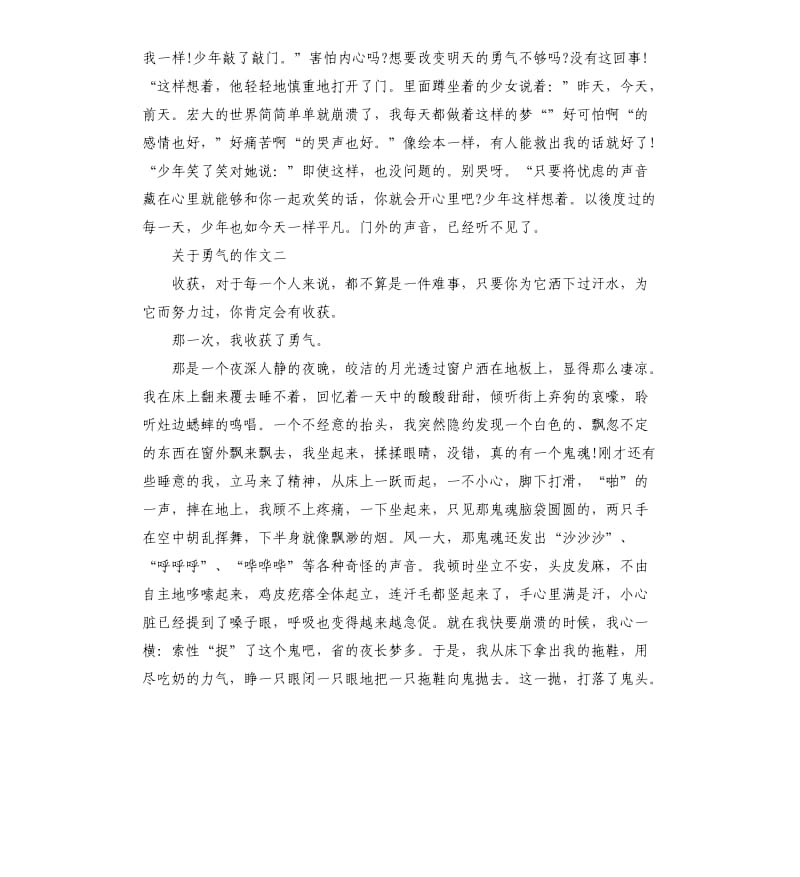 以勇气为题的作文.docx_第2页