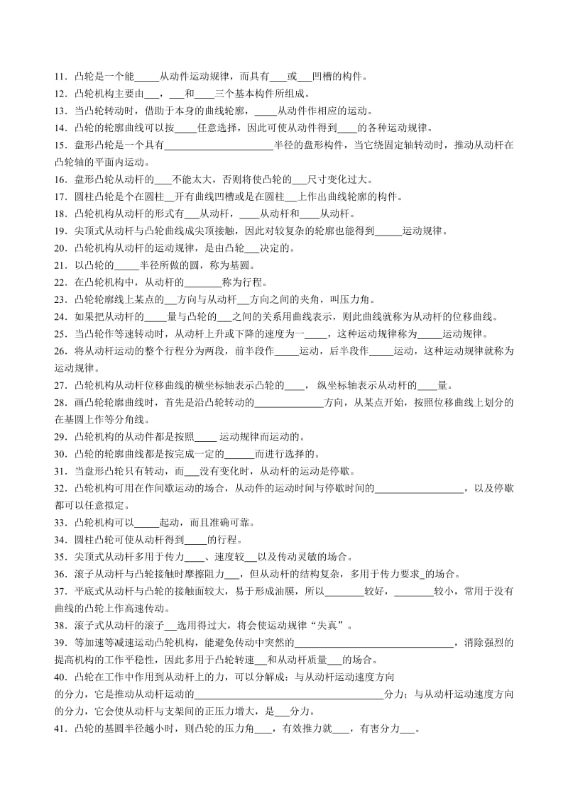 机械设计基础复习题建筑环境设备工程.doc_第3页