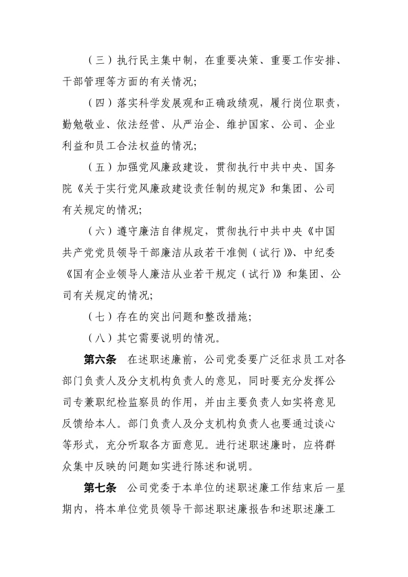 公司关于党员领导干部述职述廉的规定2011.doc_第2页