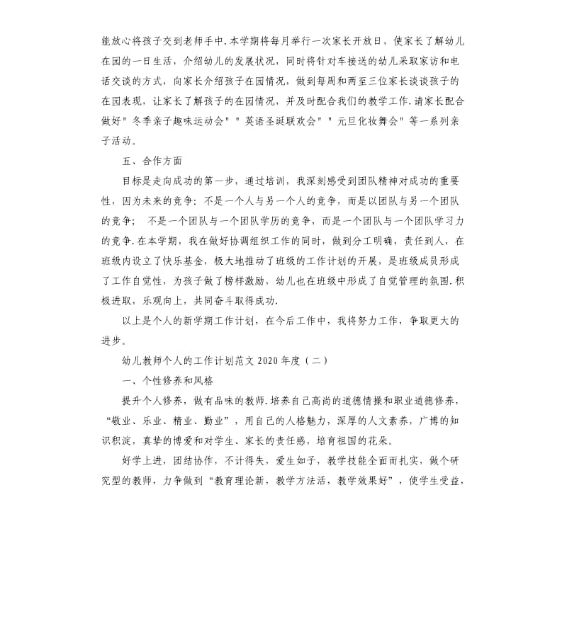 幼儿教师个人工作计划2020.docx_第3页