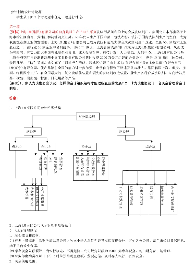 会计制度设计第三次.doc_第1页