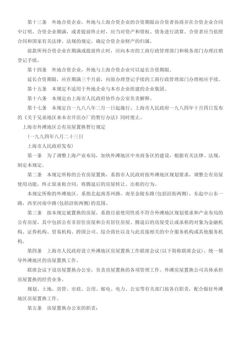 上海市外地投资企业若干规定.doc_第3页