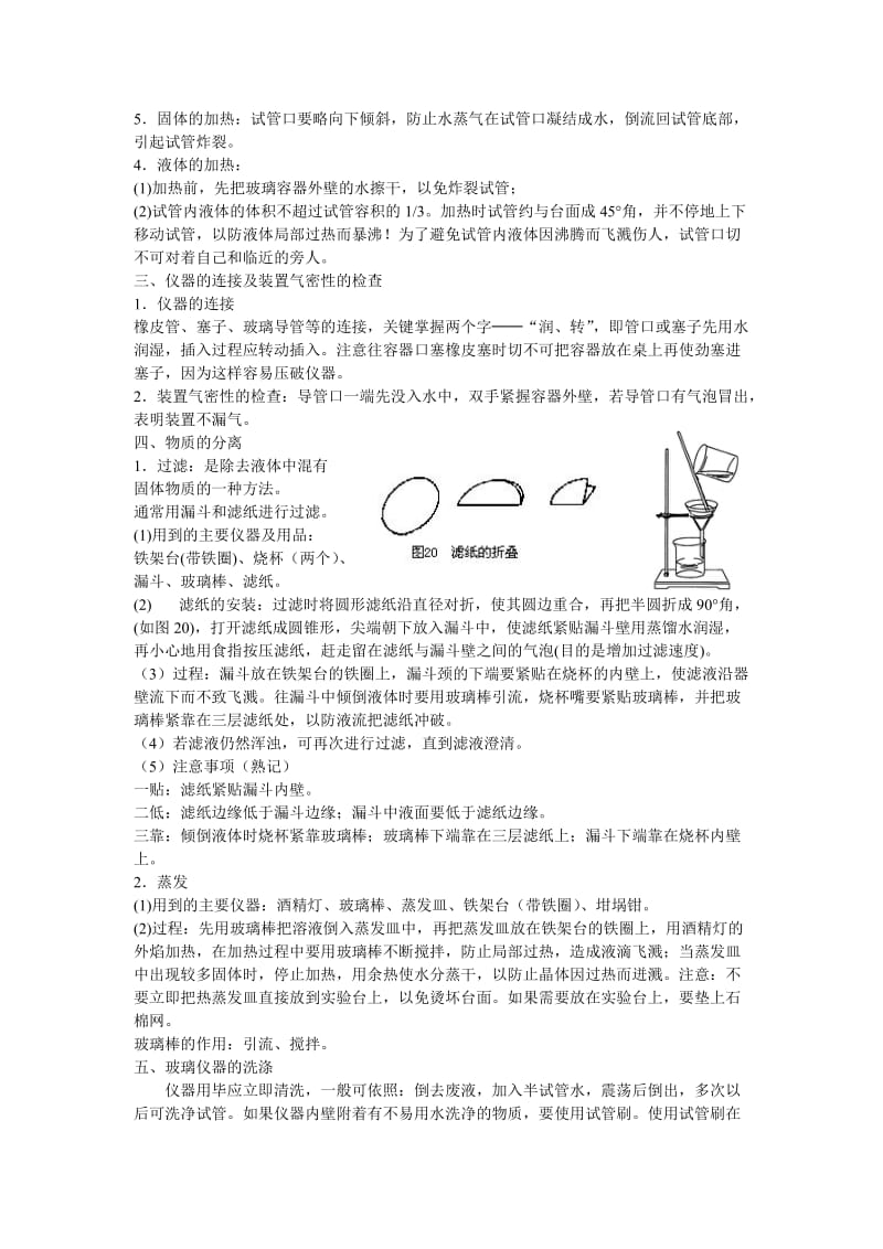 初中化学实验基本操作规范.doc_第2页