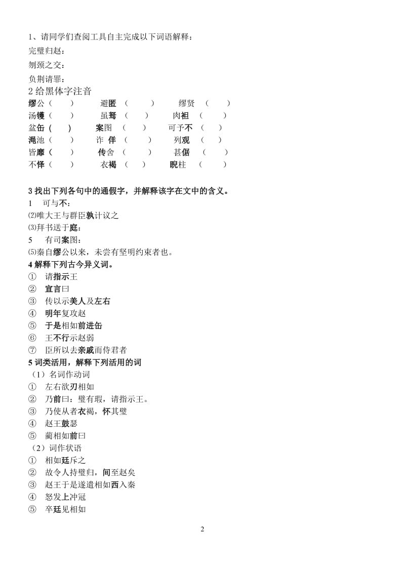 廉颇蔺相如列传导学案含答案三课时.doc_第2页