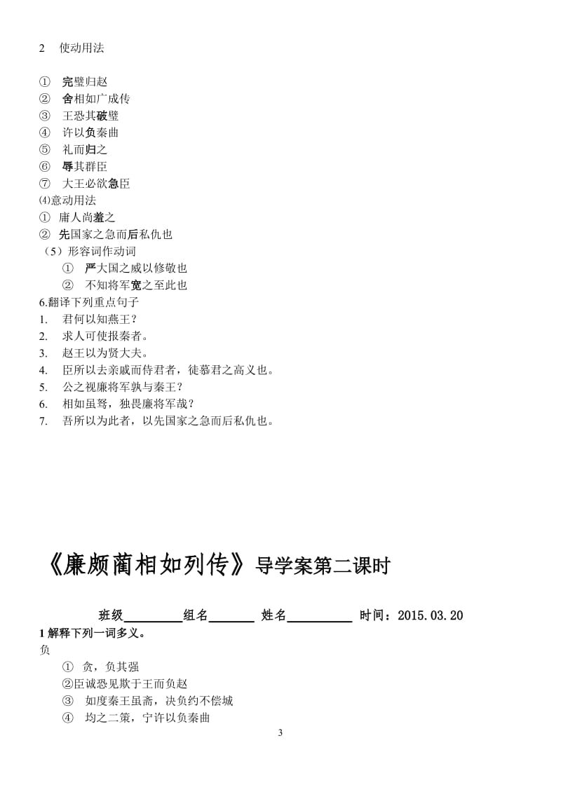 廉颇蔺相如列传导学案含答案三课时.doc_第3页