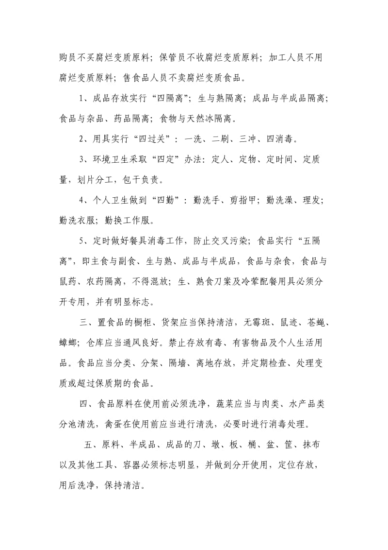东联镇中心校食堂管理制度(全部).doc_第2页