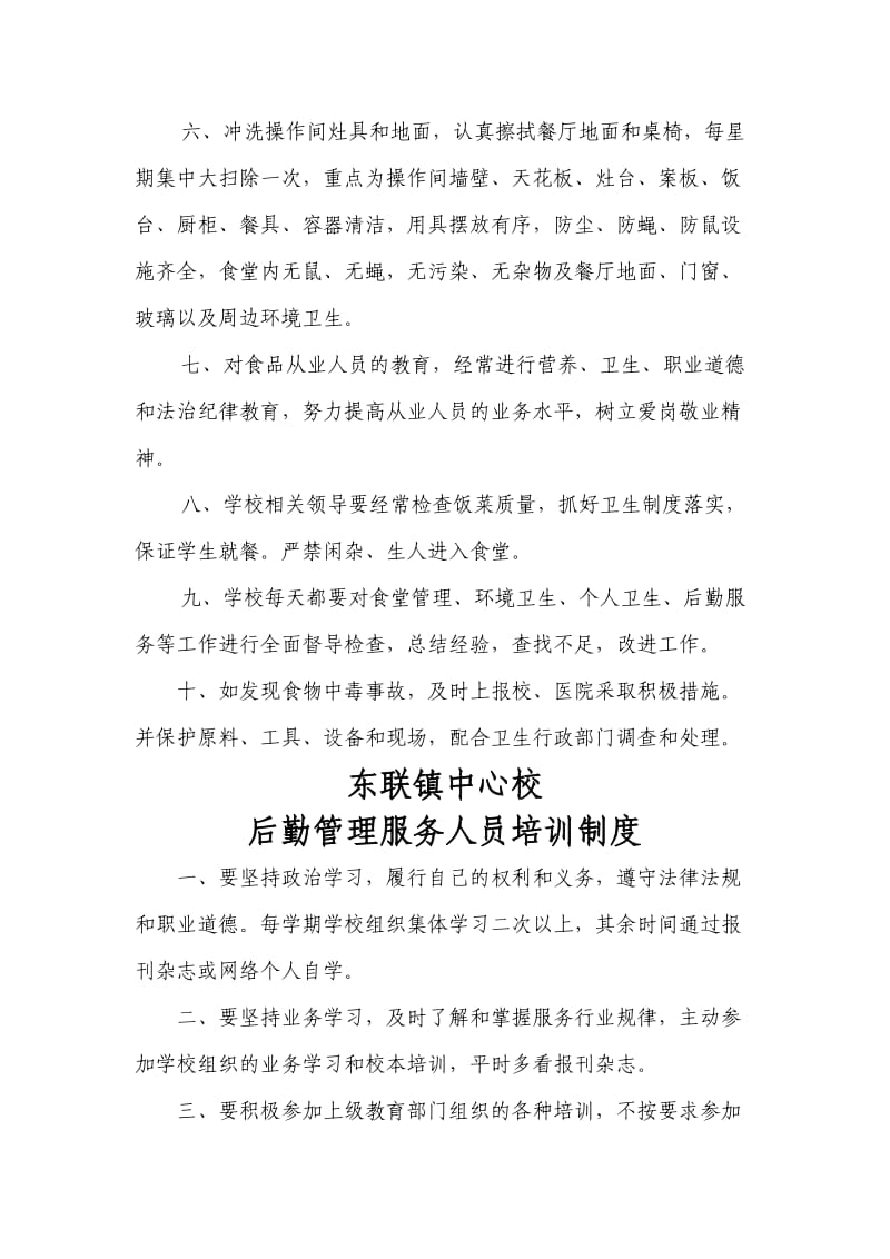 东联镇中心校食堂管理制度(全部).doc_第3页