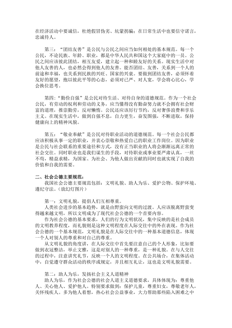 公民道德规范讲座.doc_第2页