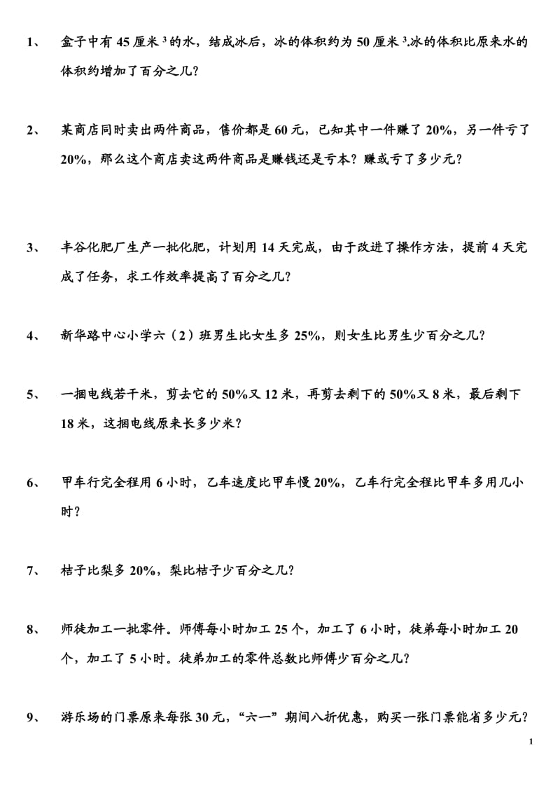 上海预初(6年级)百分数的应用提高练习题.docx_第1页