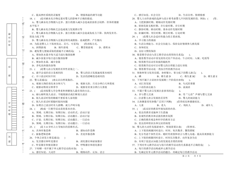 常州权威月嫂理论知识试卷.doc_第2页