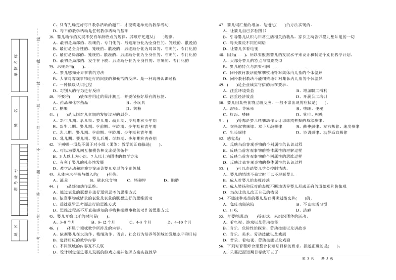 常州权威月嫂理论知识试卷.doc_第3页