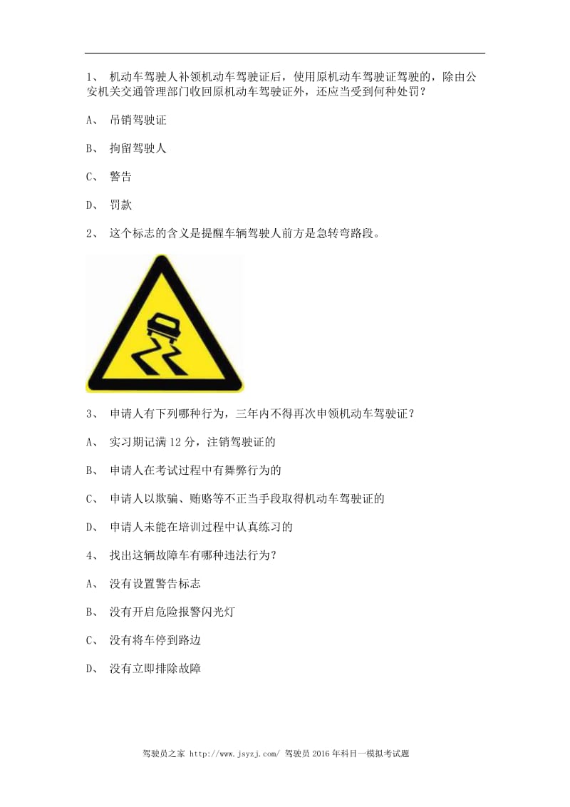 2012湘潭市学车开理论考试C1小型手动档汽车仿真试题.doc_第1页