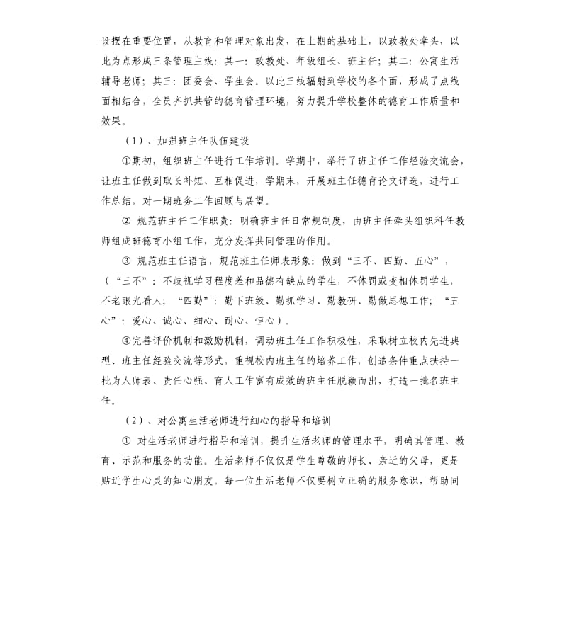 2020年初中政教处工作计划第二学期.docx_第2页