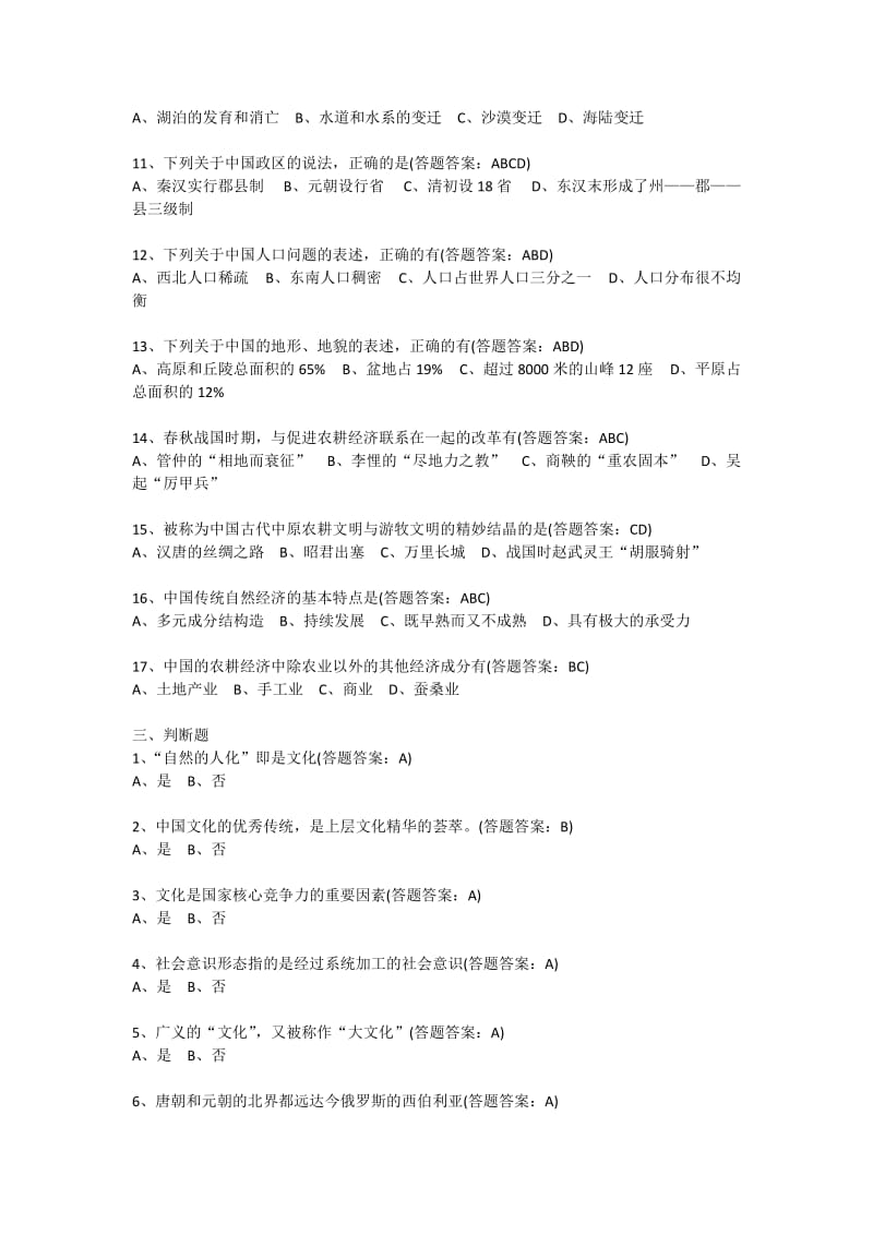 中国文化概论试卷答案.docx_第3页