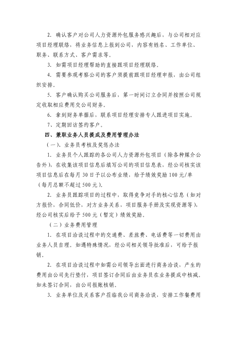 兼职业务员管理规定.docx_第2页