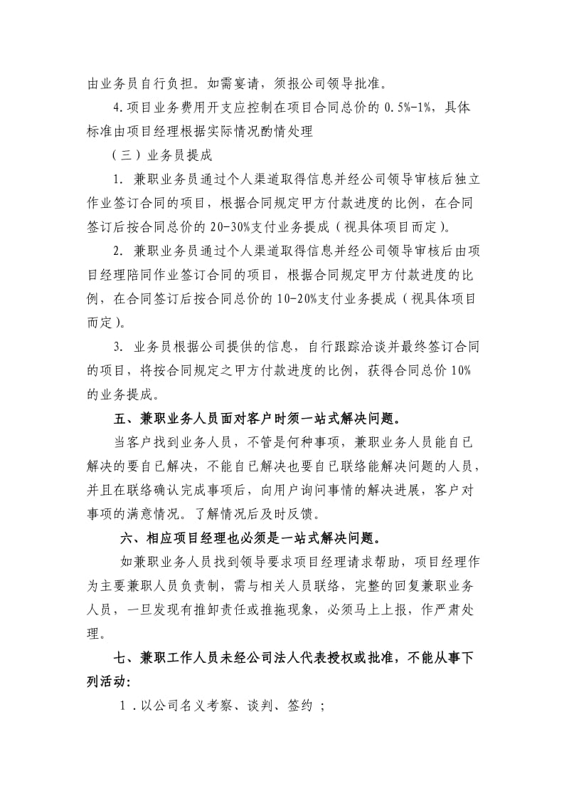 兼职业务员管理规定.docx_第3页