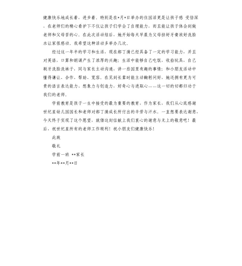 家长写给老师的感谢信.docx_第2页