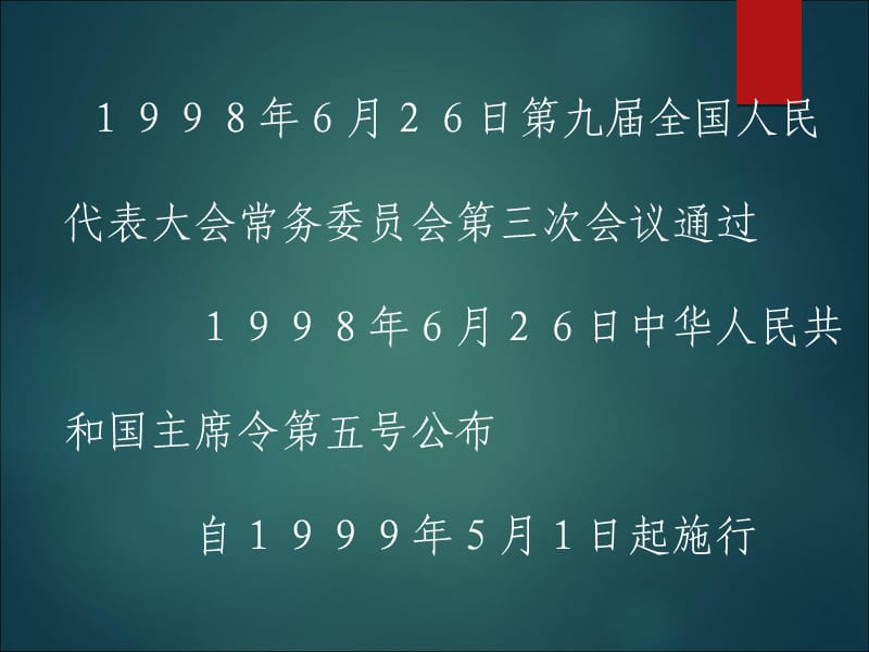 执业医师法PPT5831.ppt_第3页