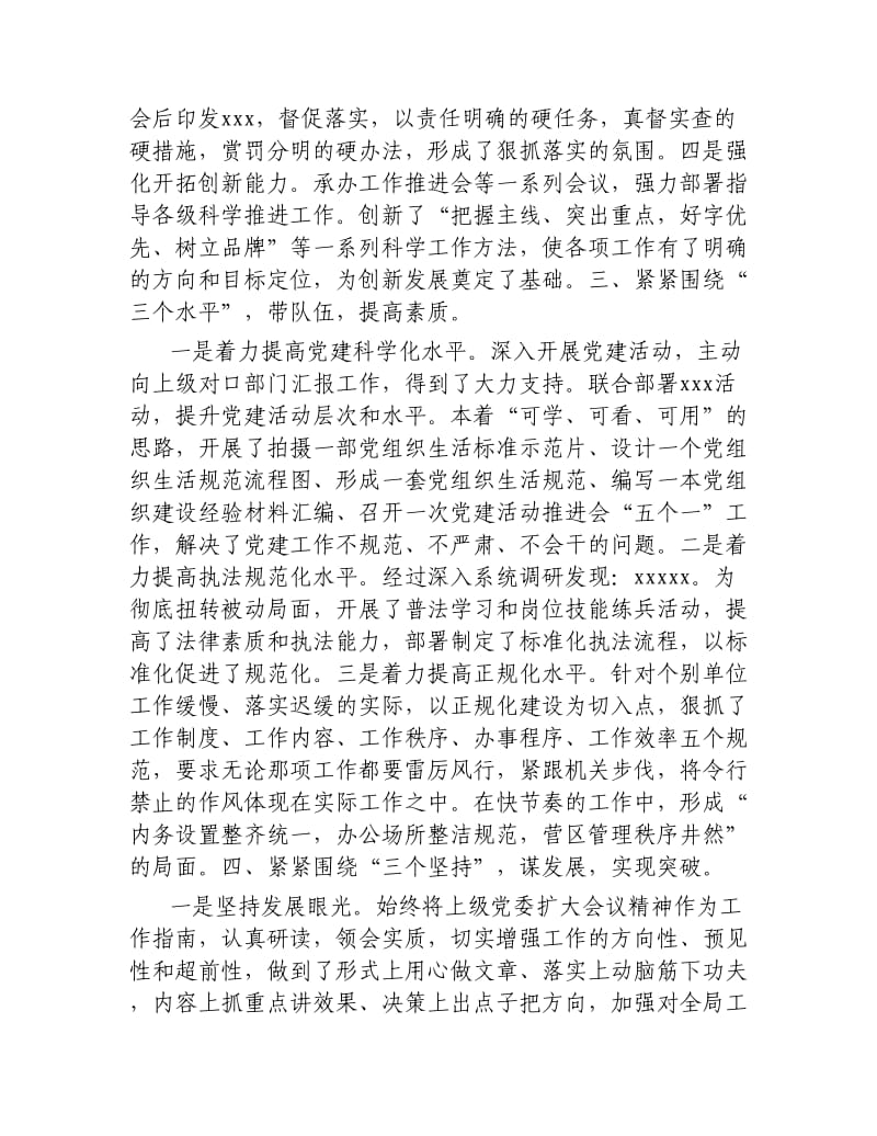 年终考核办公室主任个人工作总结.docx_第2页