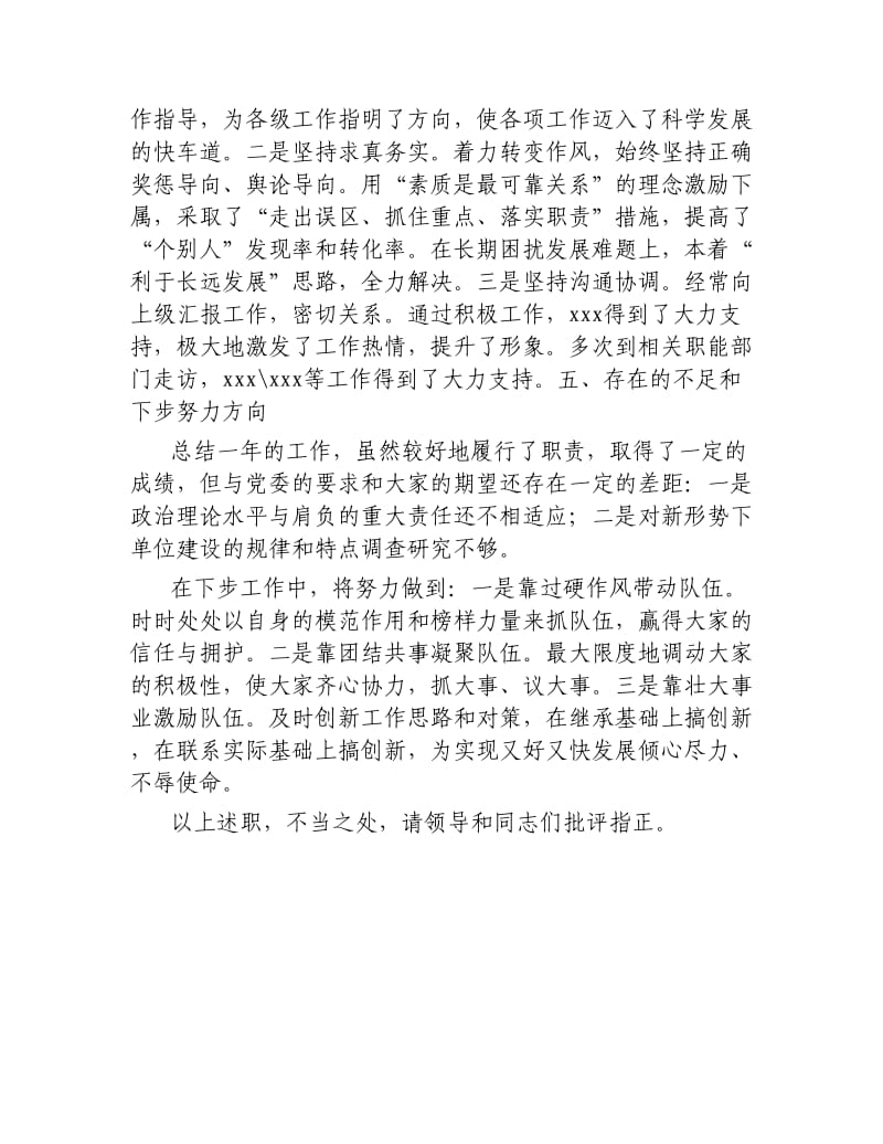 年终考核办公室主任个人工作总结.docx_第3页