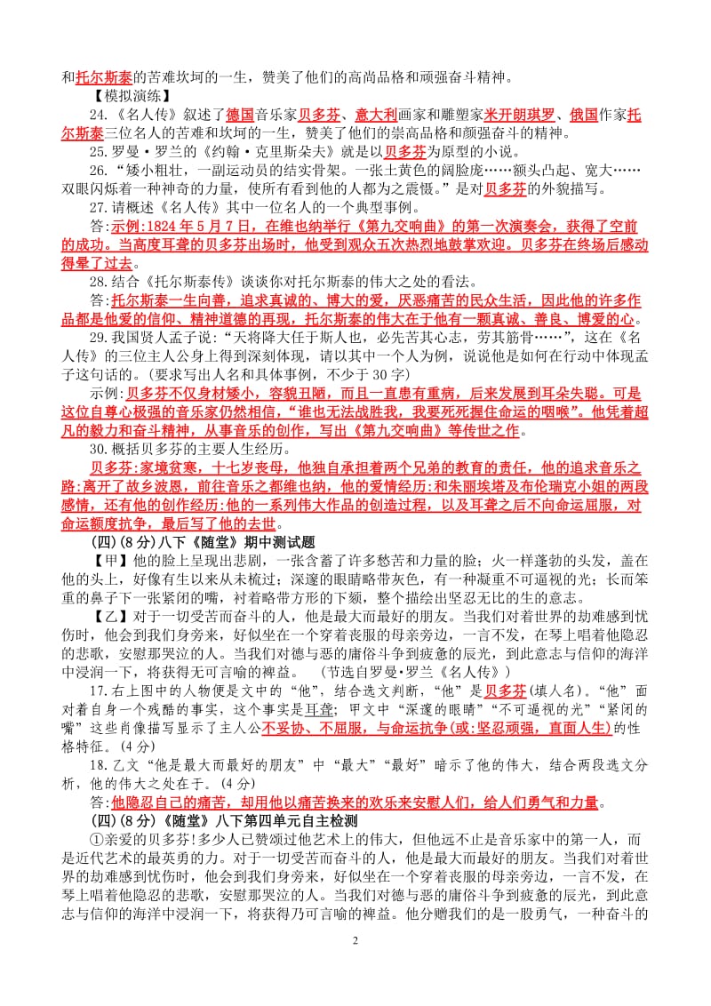 《名人传》阅读练习及答案.doc_第2页