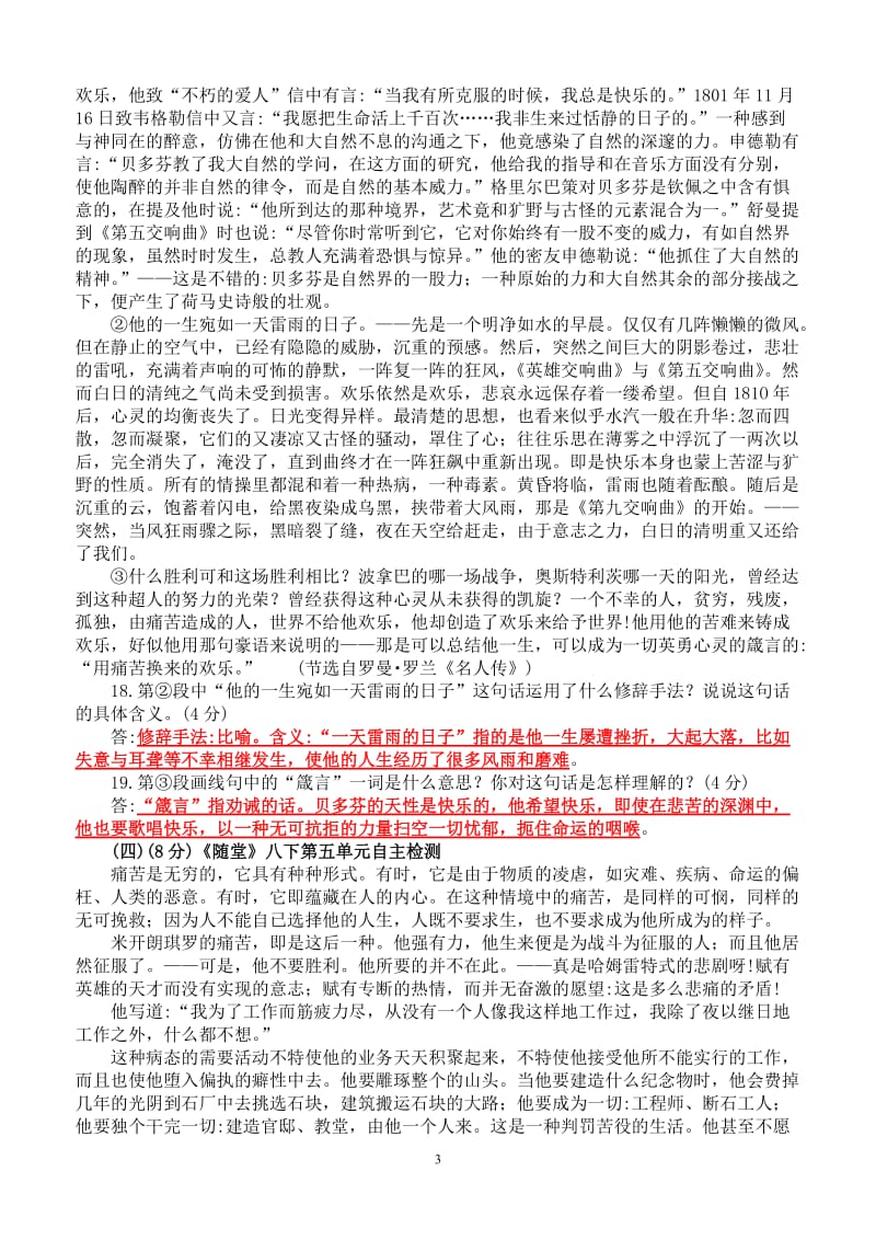 《名人传》阅读练习及答案.doc_第3页