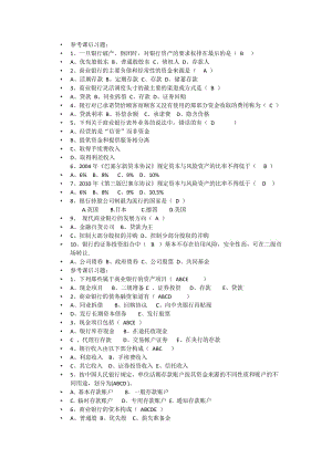 上海交大商業(yè)銀行管理-復(fù)習(xí)題型.docx