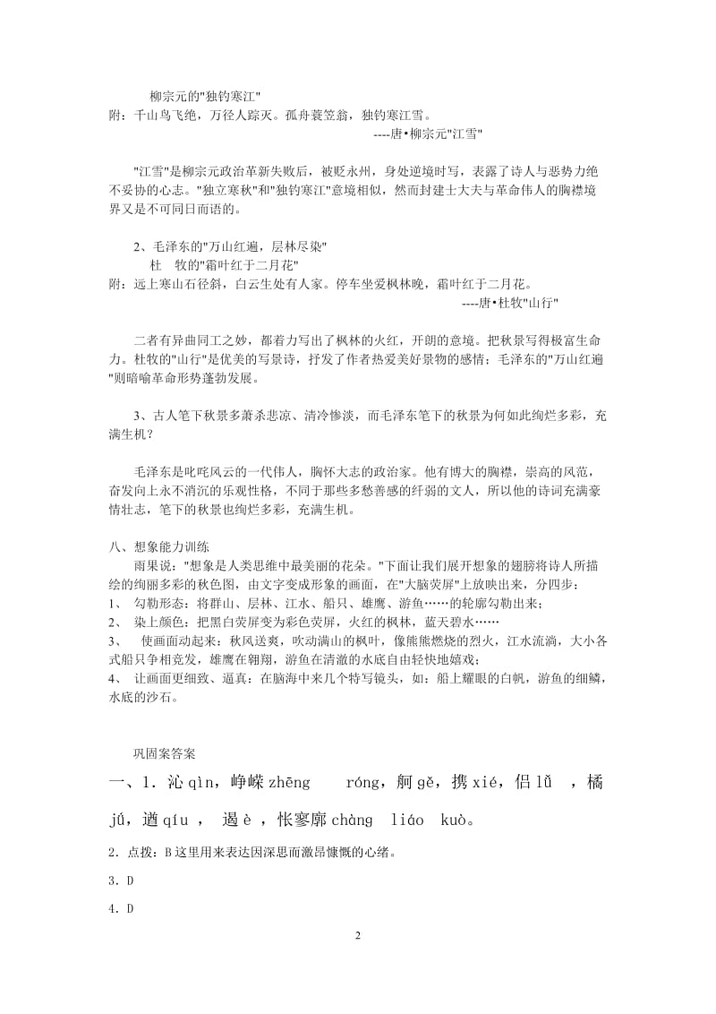 《沁园春长沙》学案答案.doc_第2页