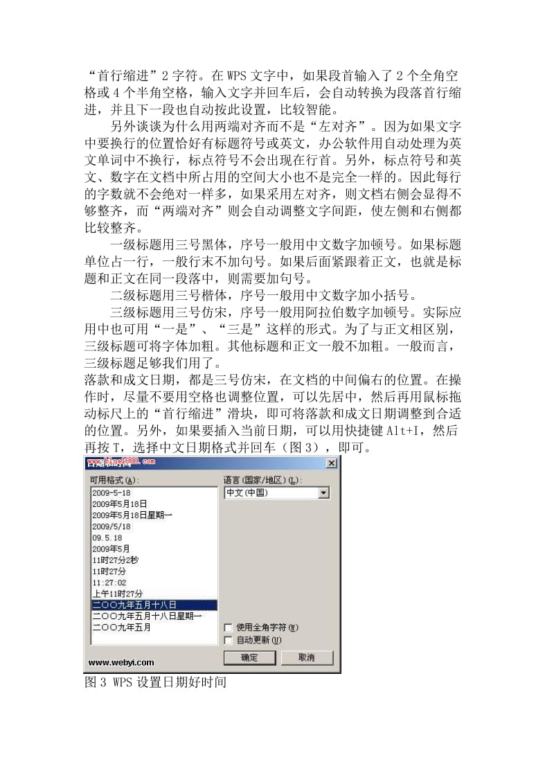 公文格式之页码的规范设置.doc_第2页