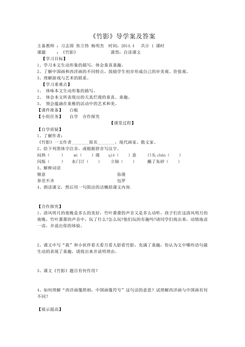 《竹影》导学案及答案.doc_第1页