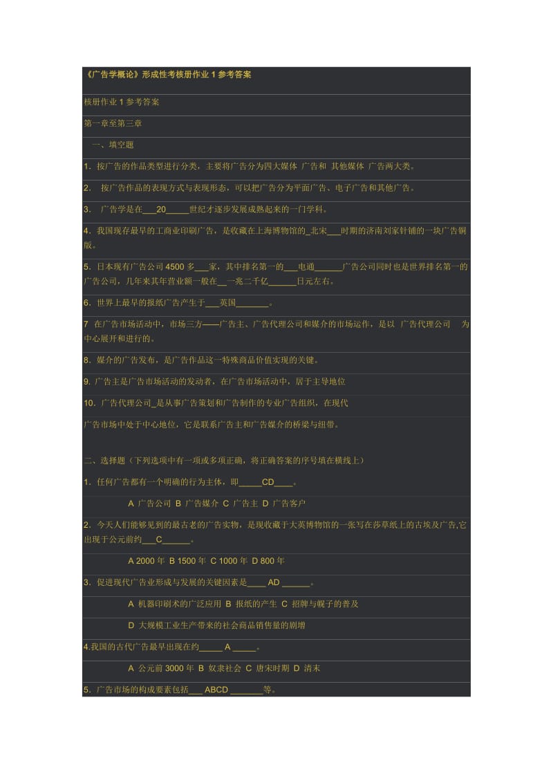 广告学概论形考答案.doc_第1页
