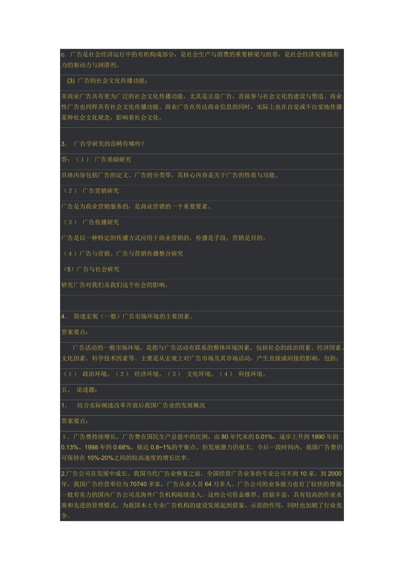 广告学概论形考答案.doc_第3页