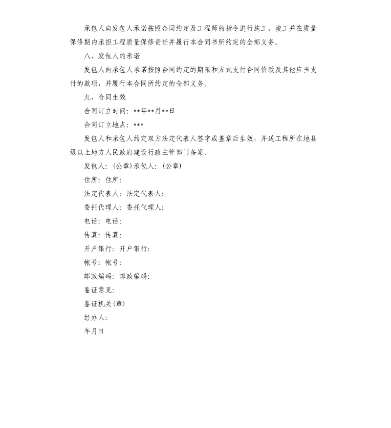 建筑施工合同书格式.docx_第3页