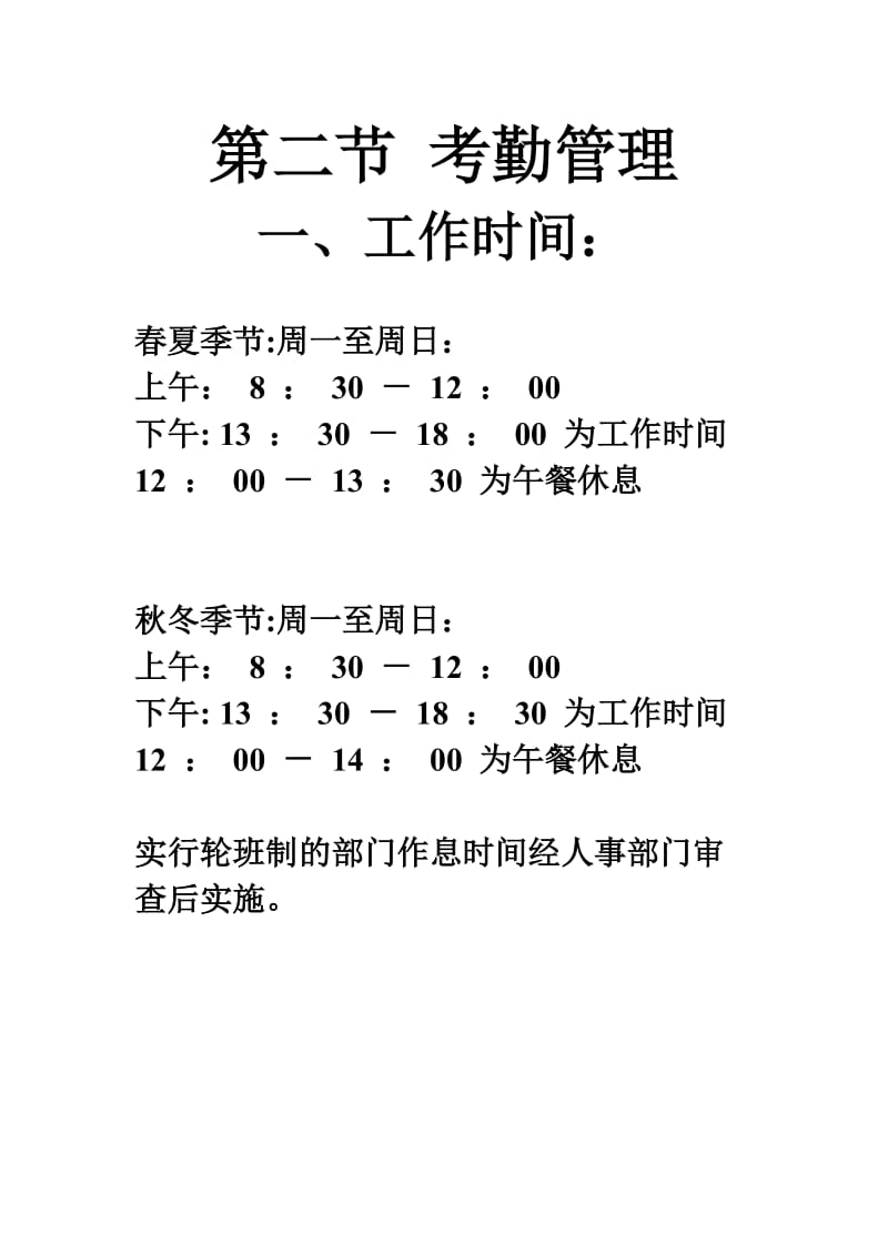 公司内部员工管理制度.doc_第3页