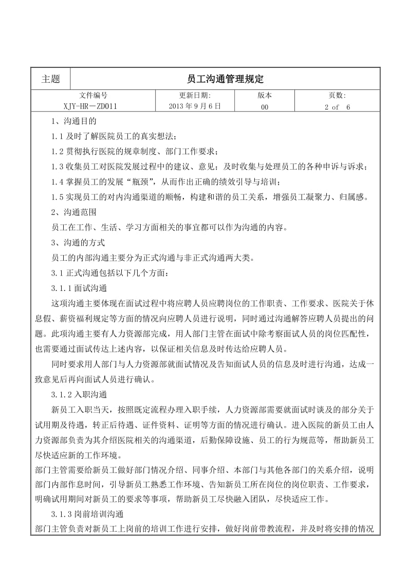 员工沟通管理规定.docx_第2页