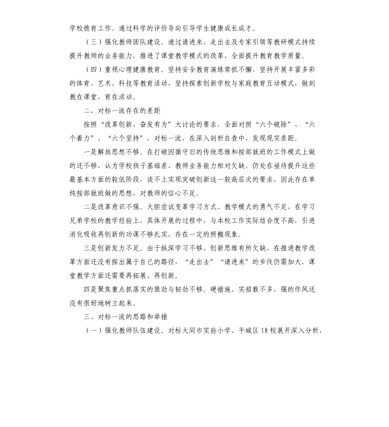 学校对标一流述职报告.docx_第2页