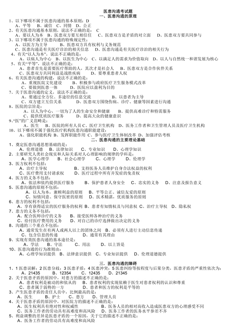 医学人文知识培训考试题.doc_第1页