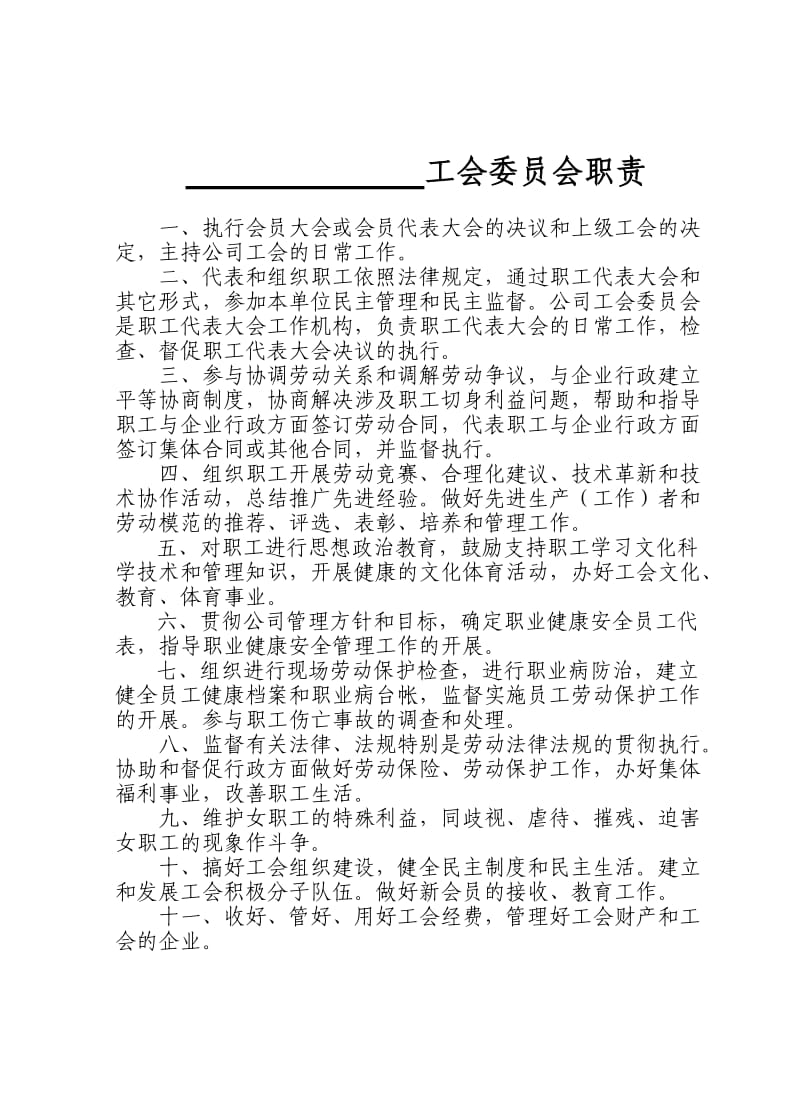 企业工会工作制度汇编(样本).doc_第2页