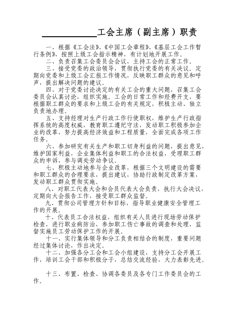 企业工会工作制度汇编(样本).doc_第3页