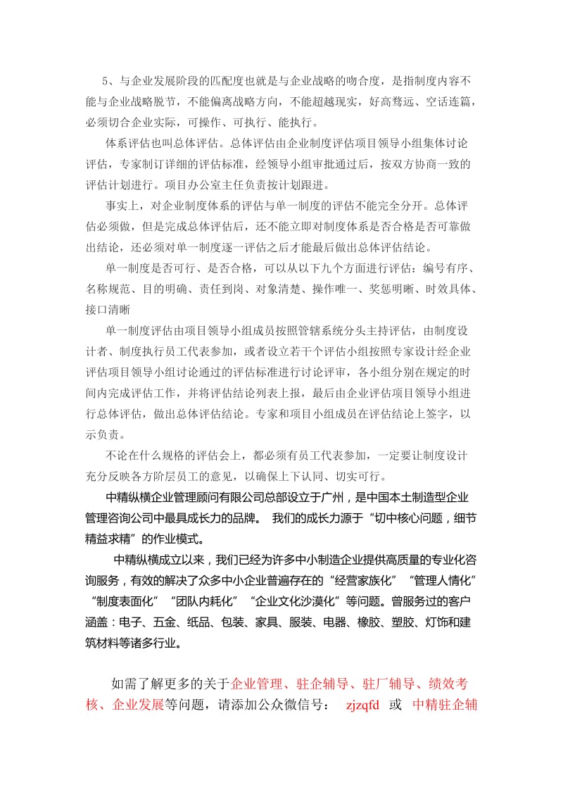 企业制度体系评估的步骤与方法.docx_第2页