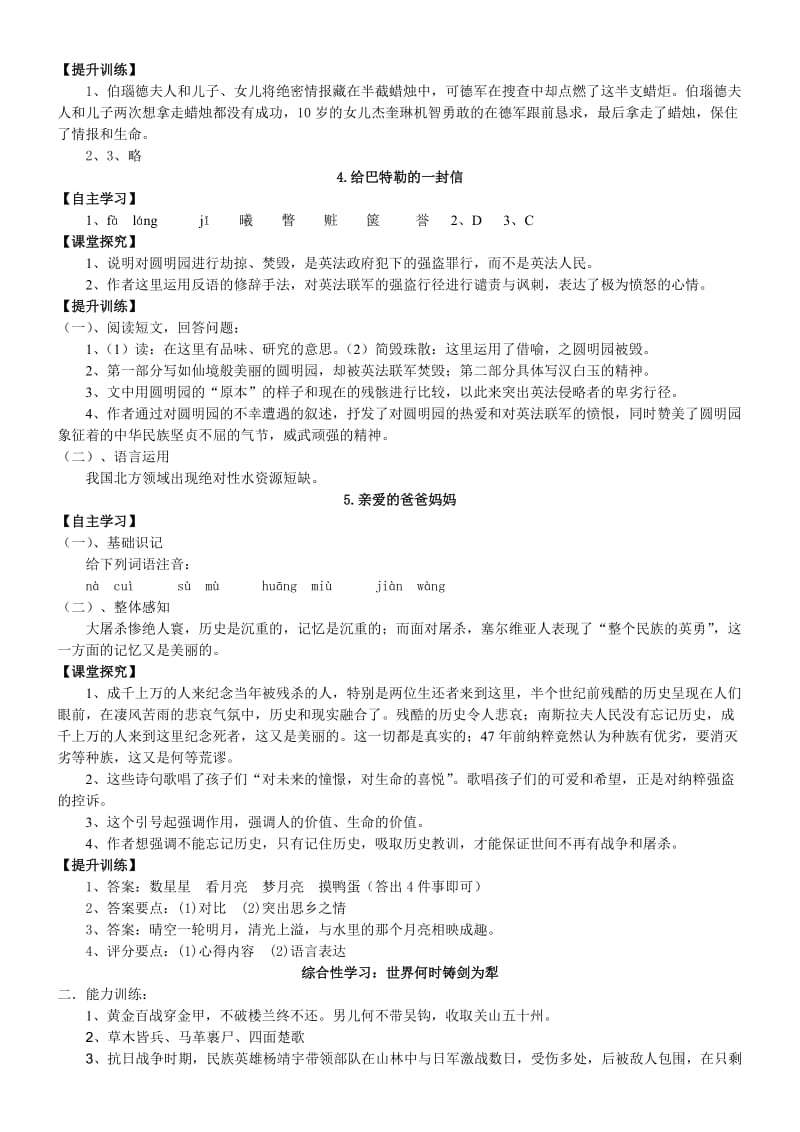 八上语文导学案答案2011.doc_第3页