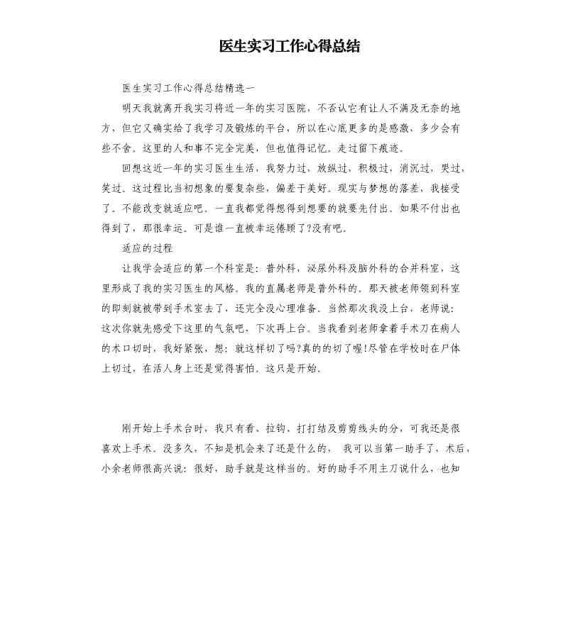 医生实习工作心得总结.docx_第1页