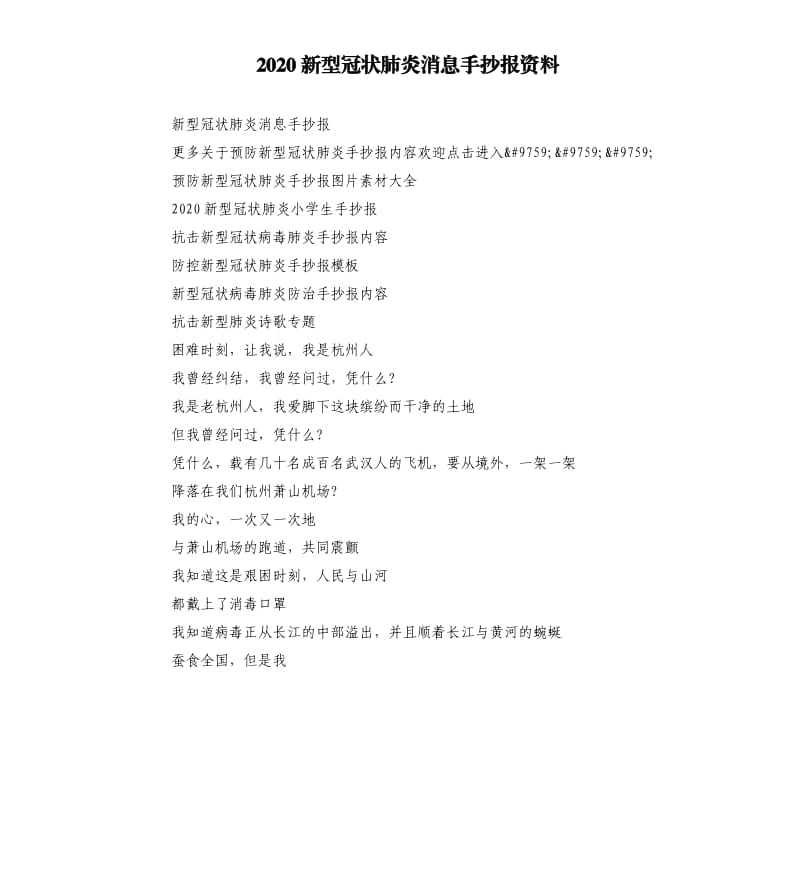 2020新型冠状肺炎消息手抄报资料.docx_第1页