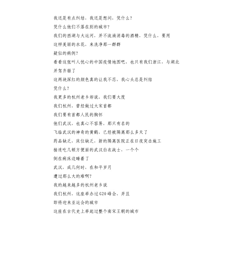 2020新型冠状肺炎消息手抄报资料.docx_第2页