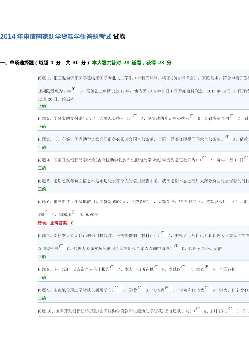 2014年申请国家助学贷款学生答题考试试卷.doc_第1页