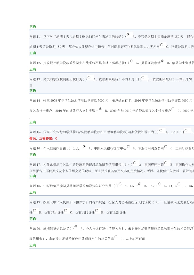 2014年申请国家助学贷款学生答题考试试卷.doc_第2页