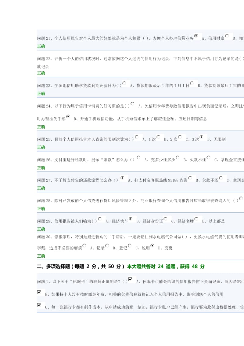 2014年申请国家助学贷款学生答题考试试卷.doc_第3页