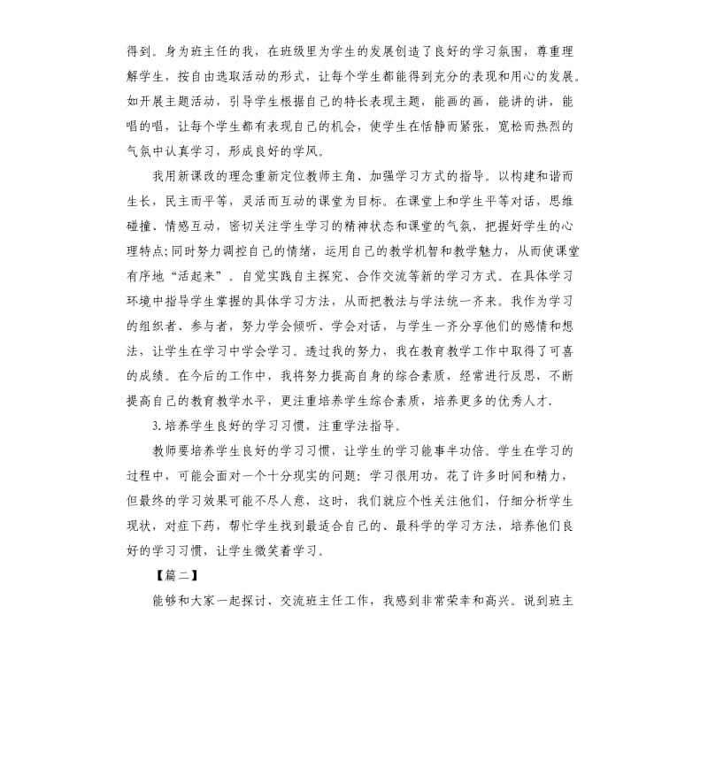 收集班主任工作经验心得.docx_第2页