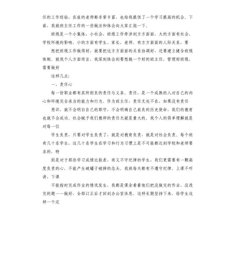 收集班主任工作经验心得.docx_第3页